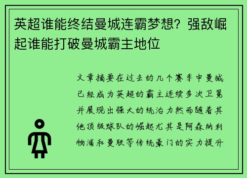 英超谁能终结曼城连霸梦想？强敌崛起谁能打破曼城霸主地位