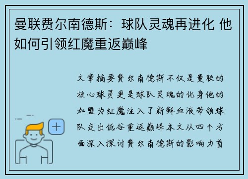曼联费尔南德斯：球队灵魂再进化 他如何引领红魔重返巅峰